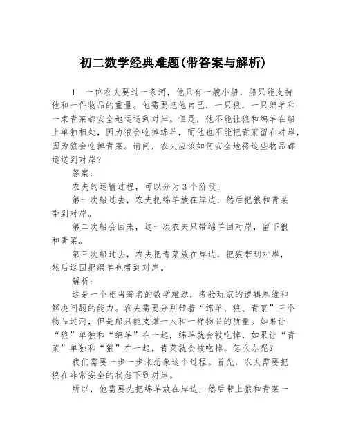 初二数学经典难题(带答案与解析)
