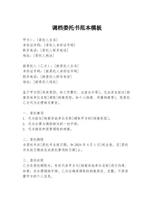 调档委托书范本模板