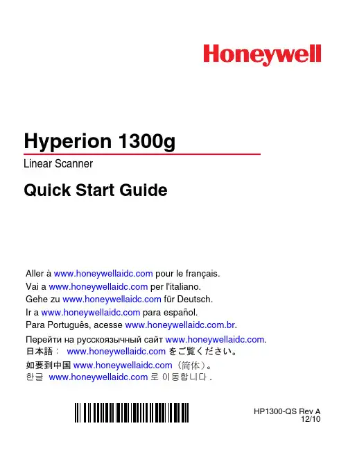 Honeywell Hyperion 1300g Linear Scanner 快速上手指南说明书