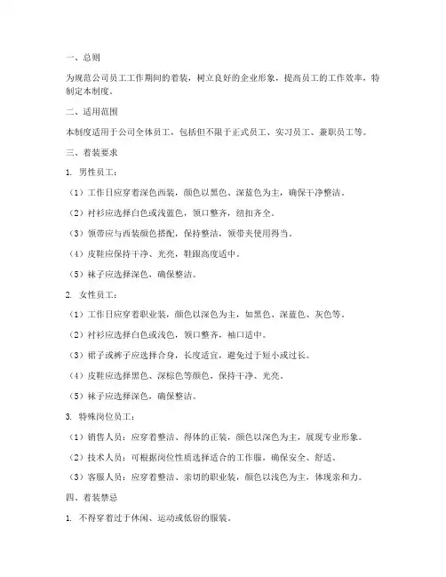 工作期间的着装管理制度