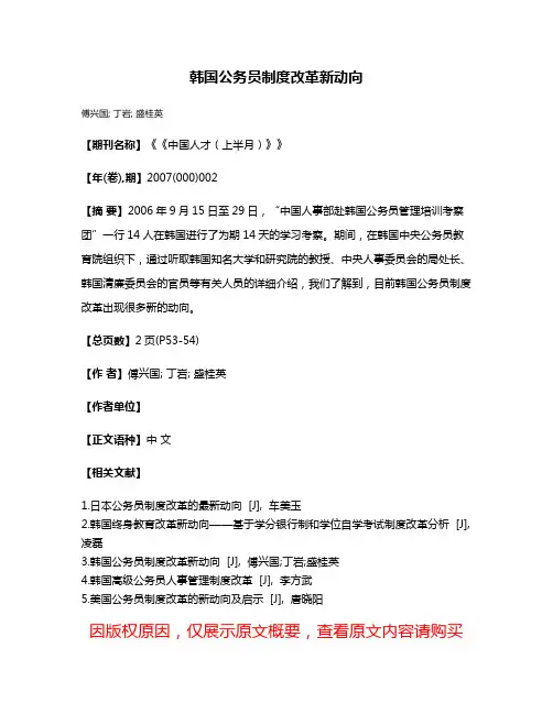 韩国公务员制度改革新动向