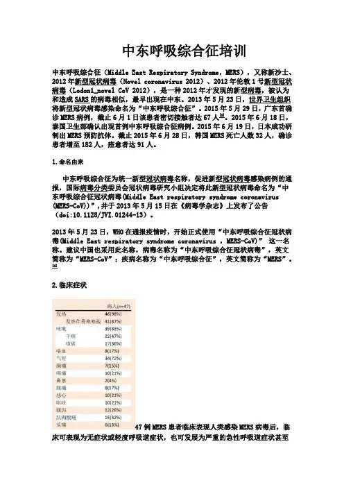 中东呼吸综合征