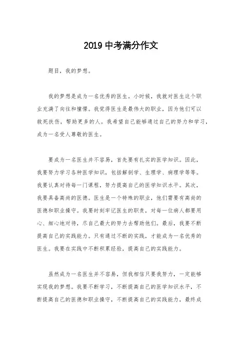 2019中考满分作文