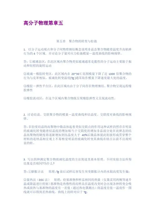 高分子物理第章五