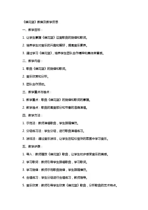 《编花篮》教案及教学反思
