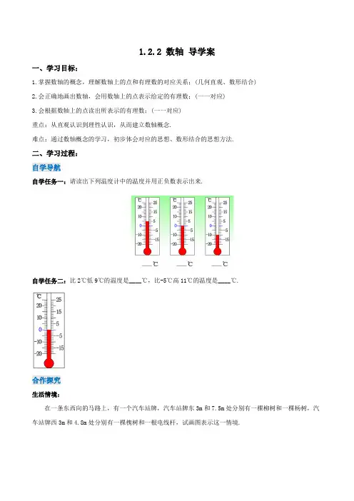 人教版七年级数学上册同步备课 《第一单元》1.2.2 数轴(导学案)