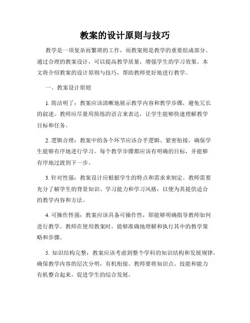 教案的设计原则与技巧