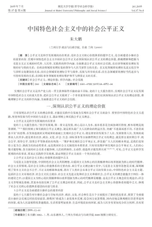 中国特色社会主义的公平与正义