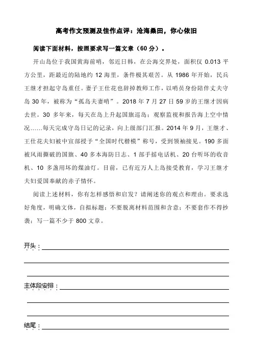 高考作文预测及佳作点评:沧海桑田,你心依旧