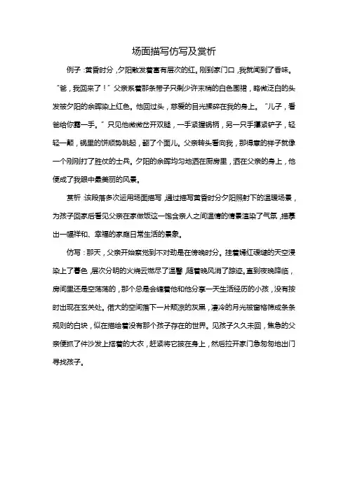 场面描写仿写及赏析