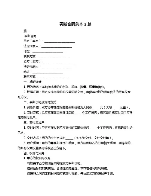 买断合同范本3篇