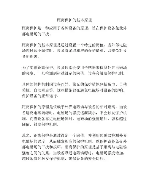 距离保护的基本原理