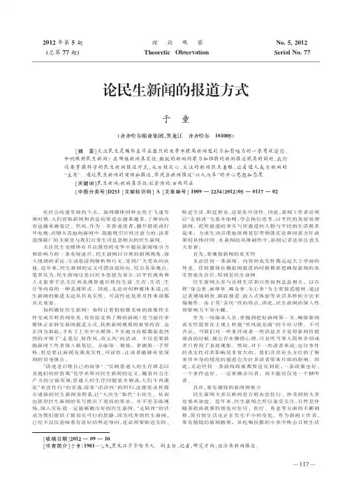 论民生新闻的报道方式