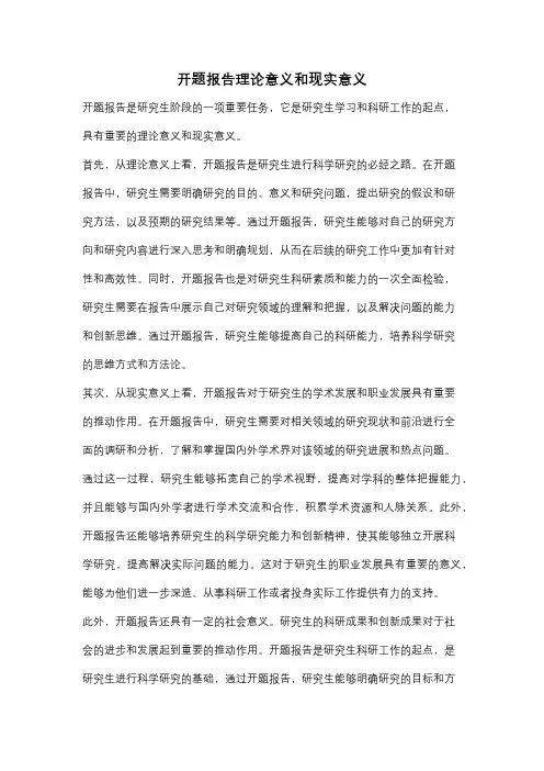 开题报告理论意义和现实意义