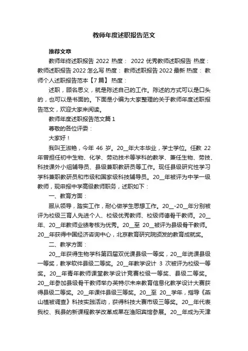 教师年度述职报告范文7篇