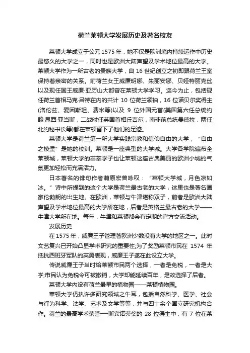 荷兰莱顿大学发展历史及著名校友
