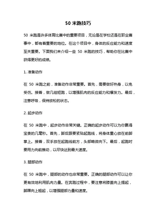 50米跑技巧