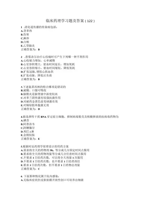 临床药理学习题及答案(122).docx
