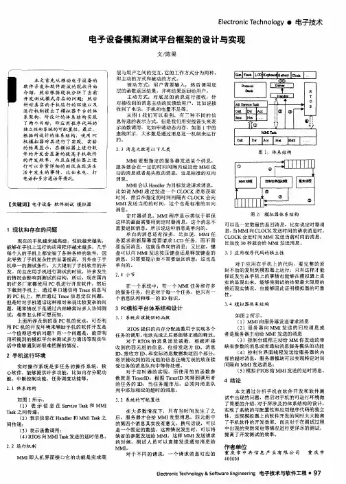 电子设备模拟测试平台框架的设计与实现