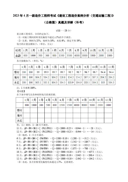2023年4月一级造价工程师考试《建设工程造价案例分析(交通运输工程)》(公路篇)真题及详解(补考)