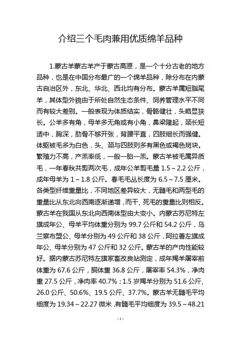 介绍三个毛肉兼用优质绵羊品种