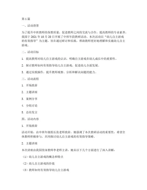 中班的年段教研活动记录(3篇)