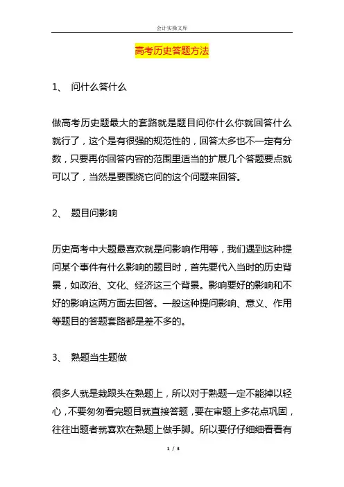 高考历史答题方法