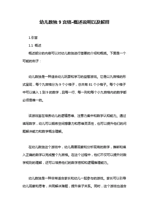 幼儿数独9宫格-概述说明以及解释