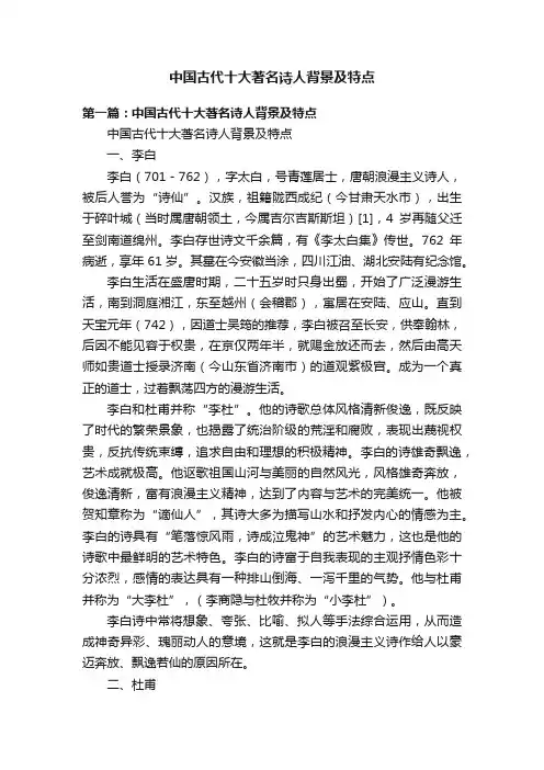 中国古代十大著名诗人背景及特点