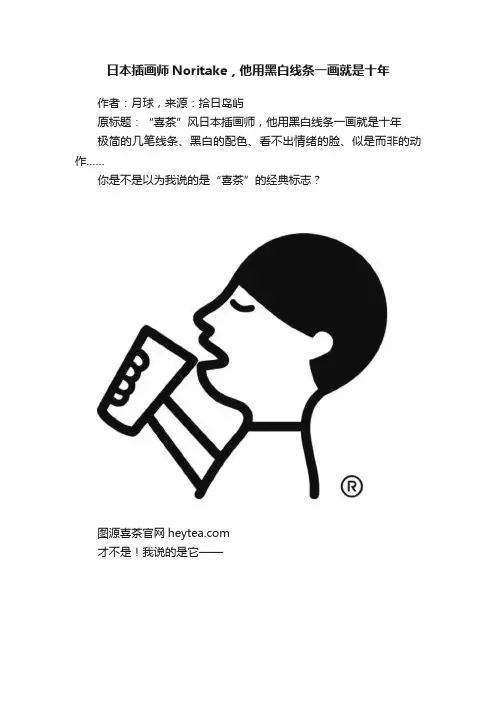 日本插画师Noritake，他用黑白线条一画就是十年