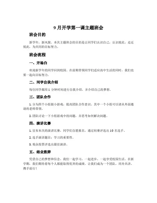 9月开学第一课主题班会