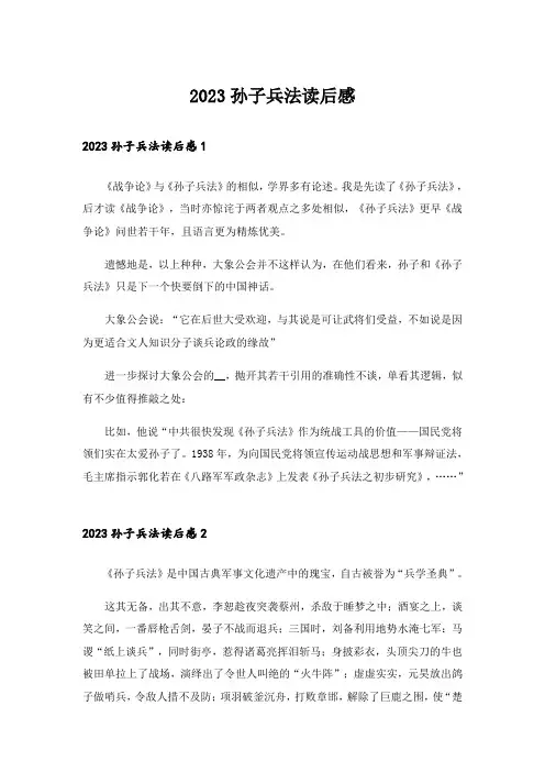 2023孙子兵法读后感