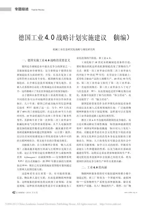 德国工业4.0战略计划实施建议