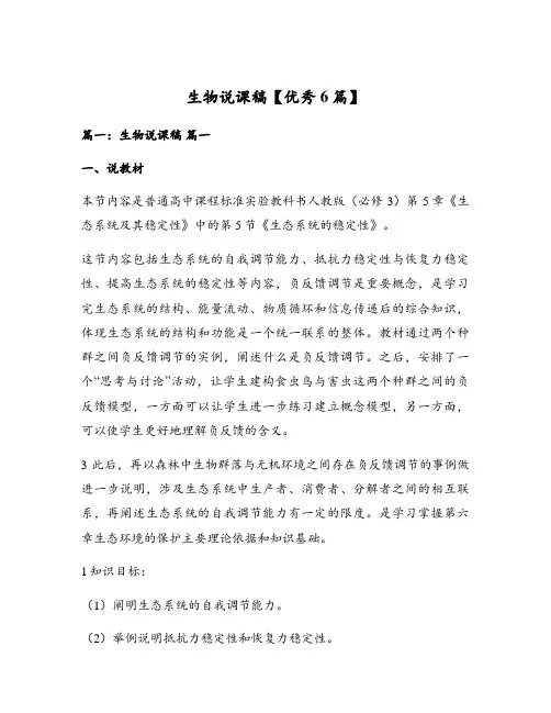 生物说课稿【优秀6篇】