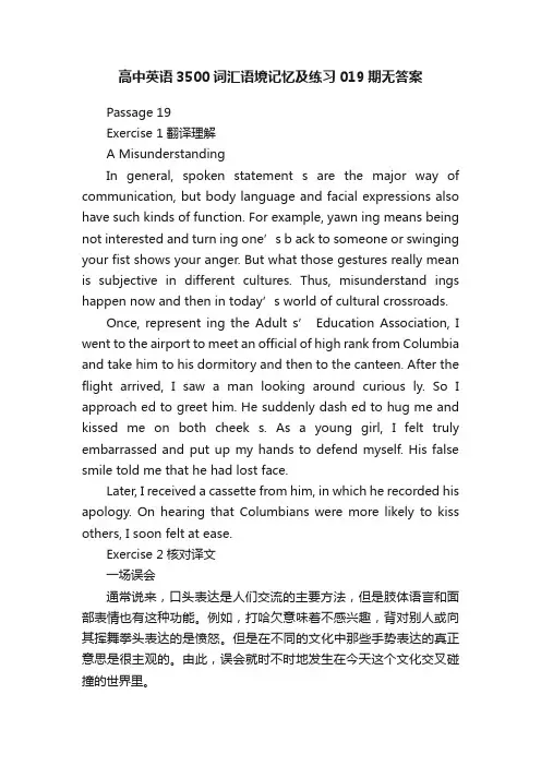 高中英语3500词汇语境记忆及练习019期无答案