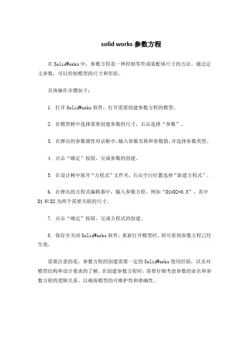 solid works参数方程