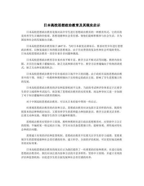 日本高校思想政治教育及其现实启示