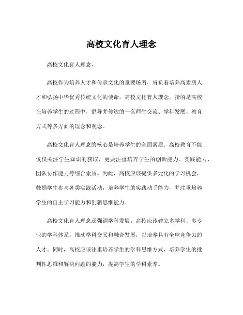高校文化育人理念
