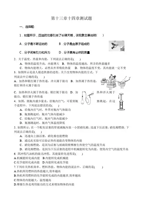 人教版九年级物理1314章测试