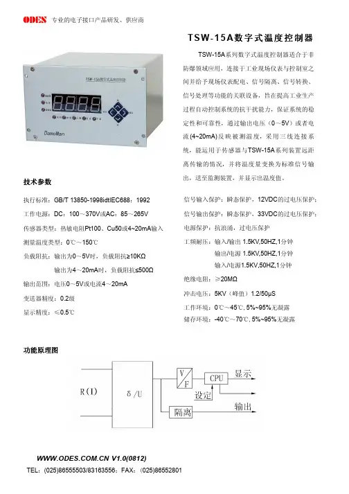 TSW-15A系列数字式温度控制器 说明书