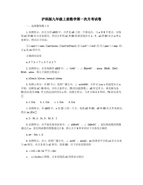 沪科版九年级上册数学第一次月考试卷