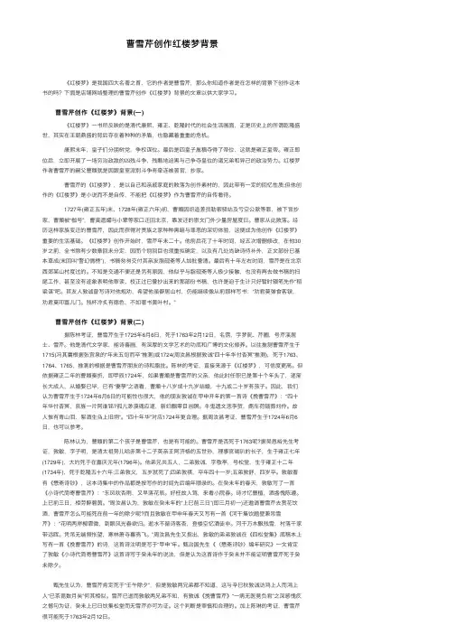 曹雪芹创作红楼梦背景