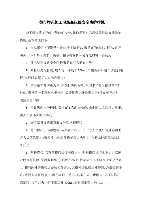 施工现场高压线安全防护措施