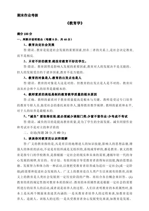 东师大《教育学》期末考核