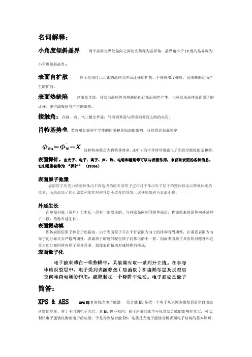 材料表界面-考题答案