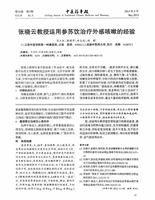 张晓云教授运用参苏饮治疗外感咳嗽的经验