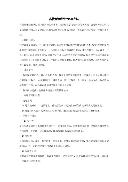 高校课程设计管理办法