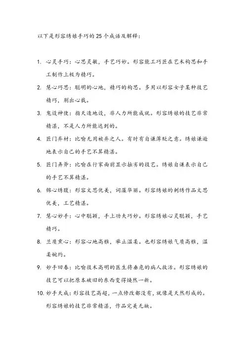 形容绣娘手巧的成语