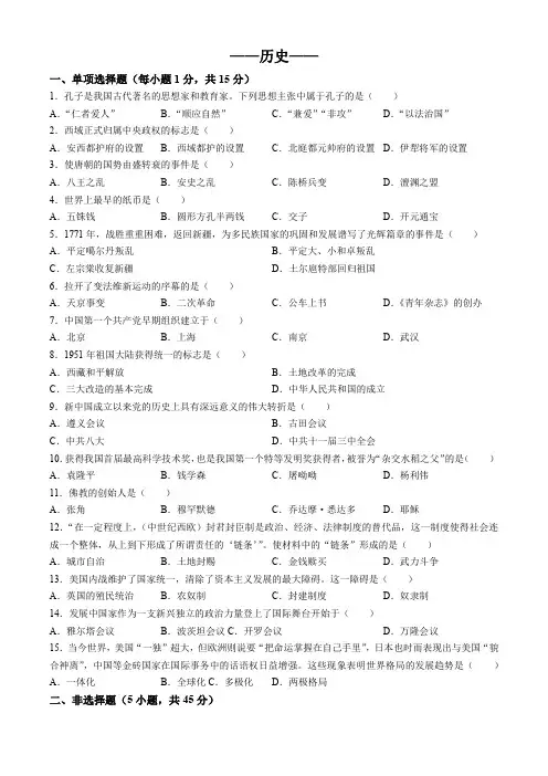 吉林省名校调研卷系列2023-2024学年部编版九年级下学期第二次模拟测试历史试题