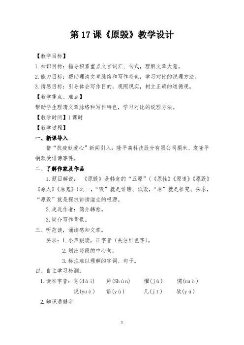 高二语文选修2 《原毁》教学设计